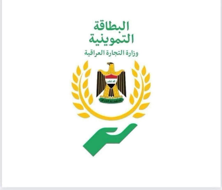 وزارة التجارة تطلق جميع خدمات البطاقة التموينية عبر تطبيقها الإلكتروني