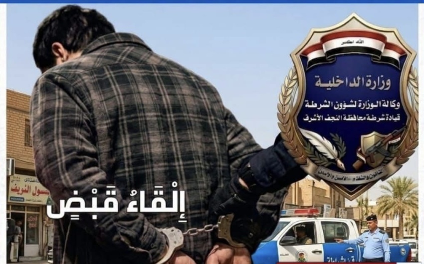 Apprehension of One of the Most Wanted Fugitives in Najaf Governorate
