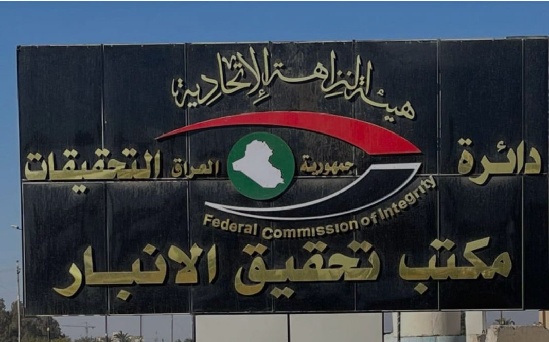 النزاهة توقف هدر 34 مليار دينار في تقييم عقار حكومي بالأنبار