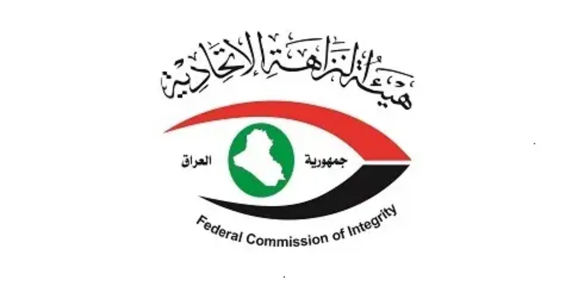 النزاهة تُطيح بموظفين في بلدية الموصل اختلسا صكوك جباية للاستيلاء على أموال عامة