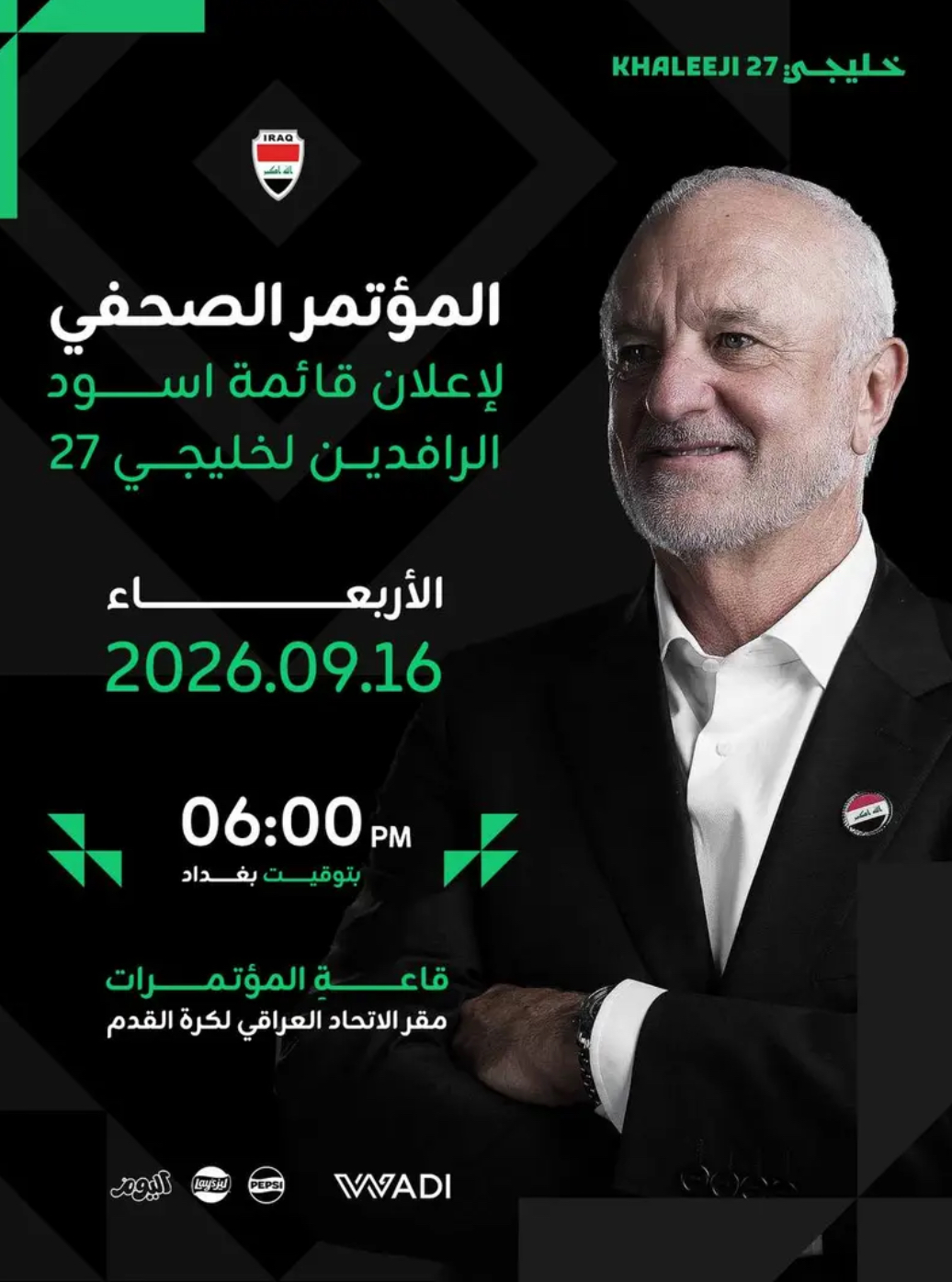 أرنولد يعلن غداً قائمة المنتخب الوطني المشاركة في خليجي 27