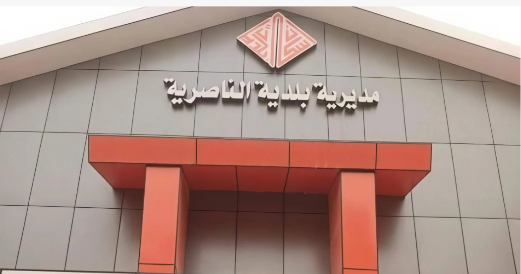 هروب مدير بلدية الناصرية بعد صدور أمر قبض بحقه على خلفية قضايا فساد
