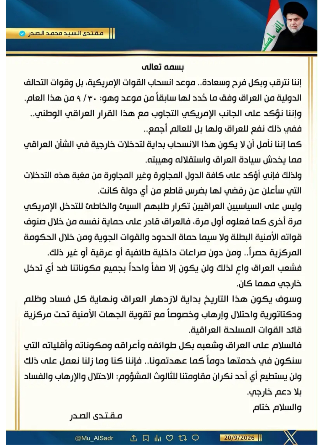 الصدر: نترقب بفرح انسحاب القوات الأمريكية من العراق