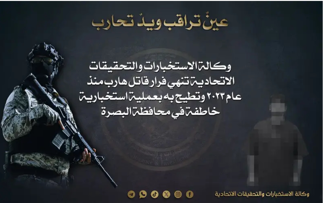 الاستخبارات العراقية تطيح بقاتل هارب منذ 2023 في البصره