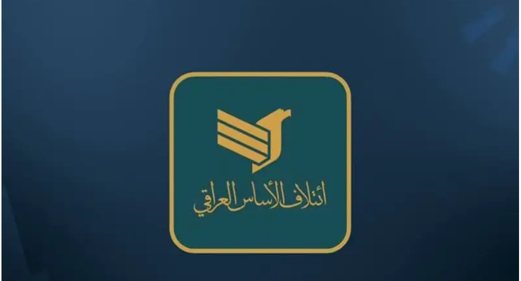 ائتلاف الأساس العراقي يدعم إجراءات الحكومة لمعالجة الأزمة المالية ويدعو إلى تشديد الرقابة على الأسواق