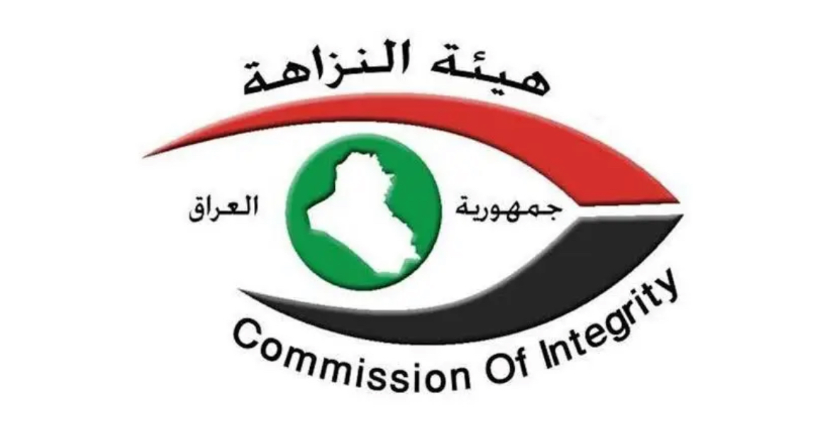 النزاهة تضبط أربعة موظفين في بغداد بتهم تلقي الرشى مقابل إنجاز معاملات وظيفية