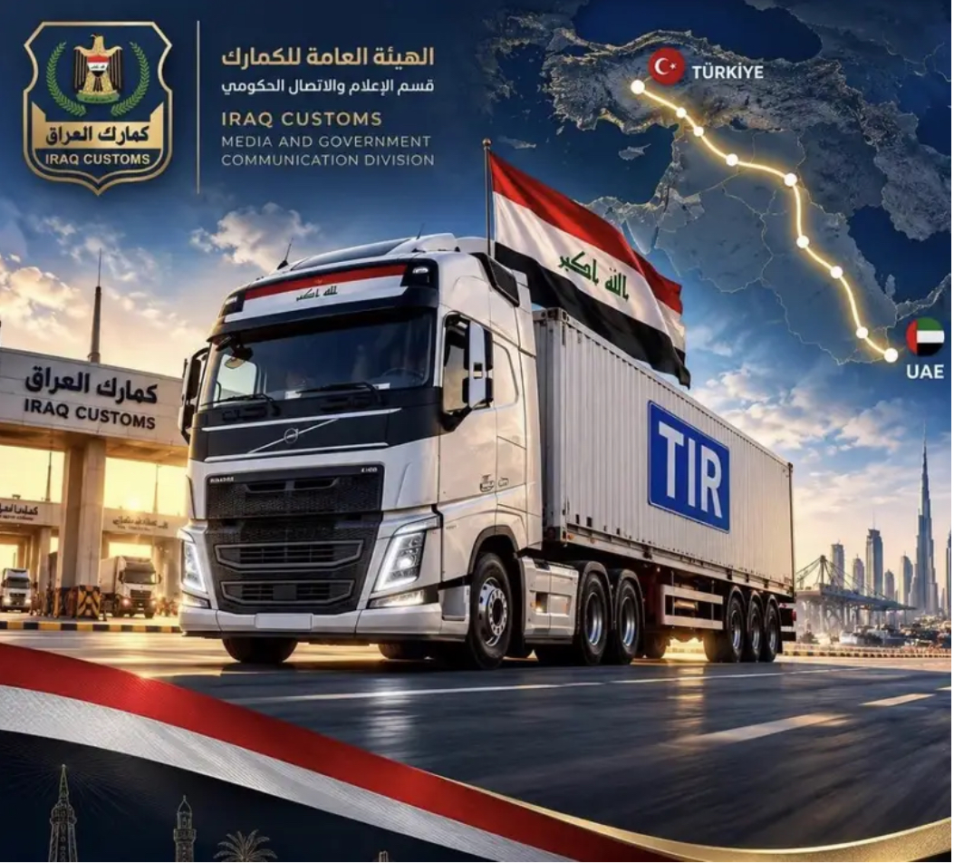 الجمارك العراقية تستقبل أول شحنة ترانزيت دولية بدفتر تير عراقي من تركيا إلى الإمارات