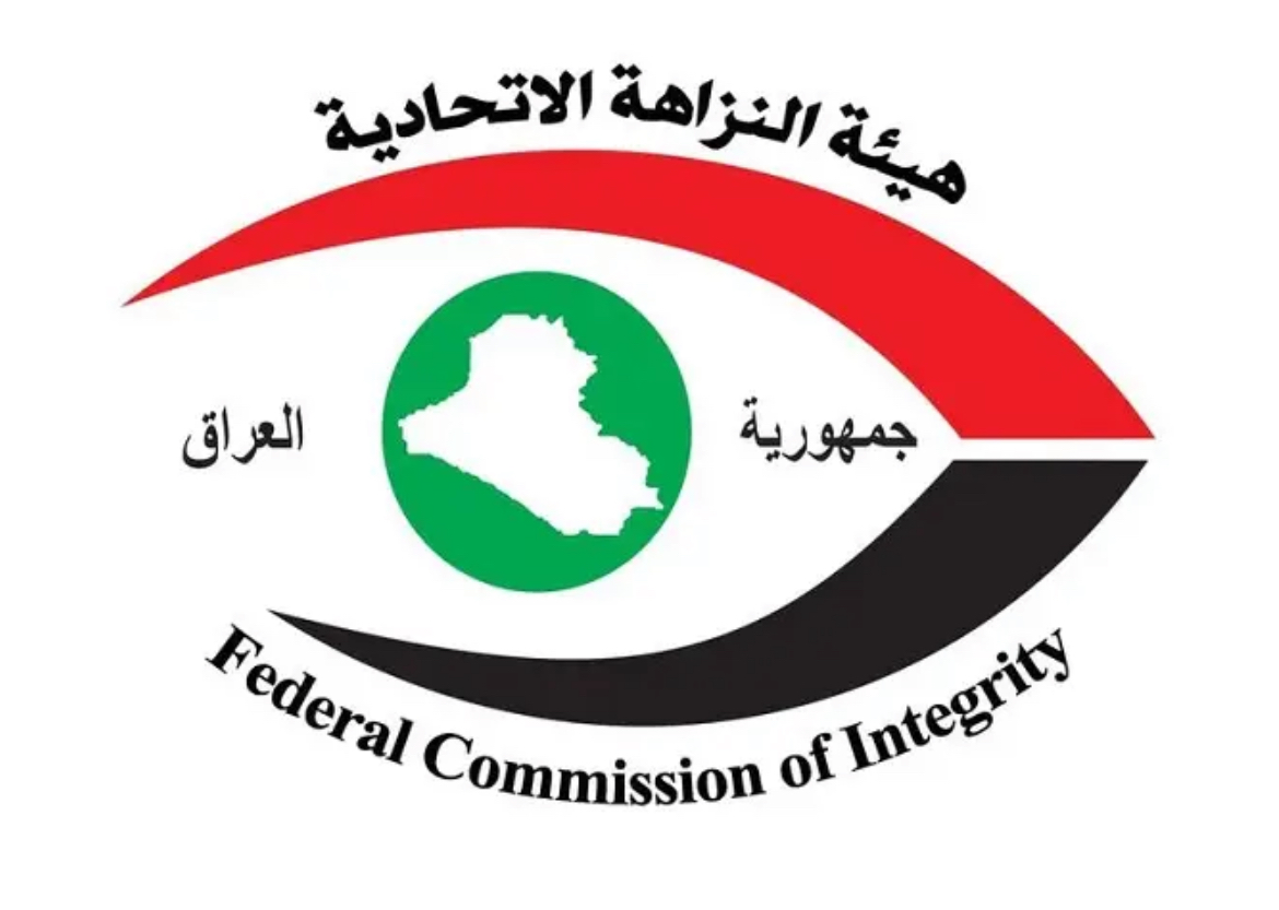 النزاهة: الحبس الشديد 4 سنوات بحق مسؤولين في التسجيل العقاري بتكريت